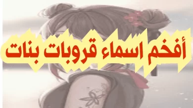 اسماء قروبات بنات مزخرفة
