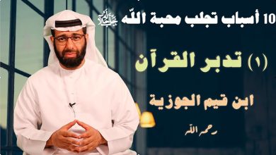 الأسباب الجالبة