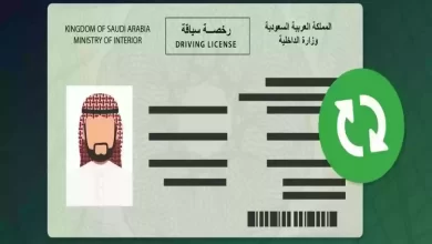 الأسعار الجديدة لتعديل رسوم تجديد رخصة السير في السعودية