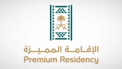 الإقامة المميزة