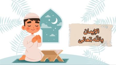 الإيمان بالله