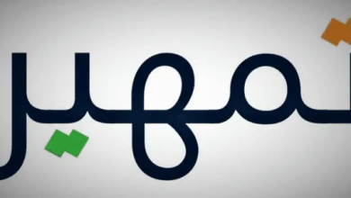 التسجيل في برنامج تمهير