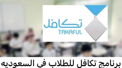 التسجيل في تكافل الطلاب