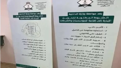 الجوازات توضح طريقة تحويل الزيارة إلى إقامة في السعودية