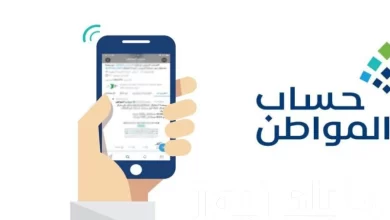 الحاسبة التقديرية لحساب المواطن تويتر تتيح معرفة قيمة الدعم
