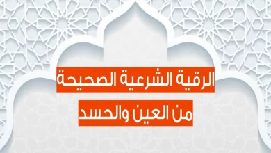 الرقية الشرعية