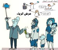 الرياء في الصدقة
