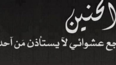الشوق والحنين إلى الحبيبة