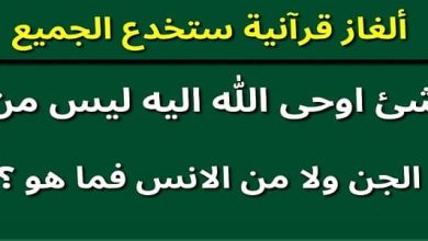 الغاز دينية وحلها