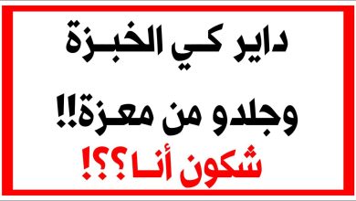 الغاز مع الحل جزائرية