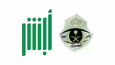 المخالفات المرورية عبر أبشر