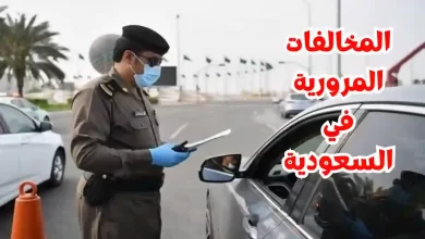 المرور السعودي ينبه السائقين من هذه المخالفة