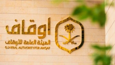 الوظائف الشاغرة في الهيئة العامة للأوقاف السعودية