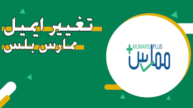 ايميل ممارس بلس