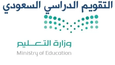 بعد التعديل على التقويم .. جدول العام الدراسي الجديد
