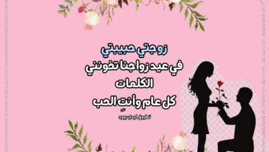 بوستات بمناسبة عيد زواج