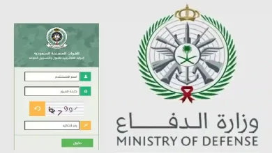 تسجيل الدخول في وزارة الدفاع