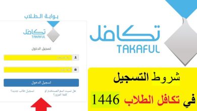 تسجيل الطالب في تكافل