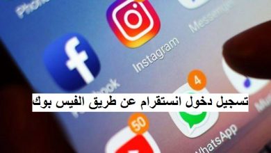 تسجيل دخول انستقرام