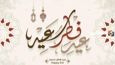 تعبير عن العيد كامل العناصر
