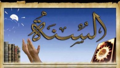 تعريف السنة النبوية