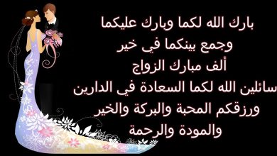  تهنئة زواج رسمية