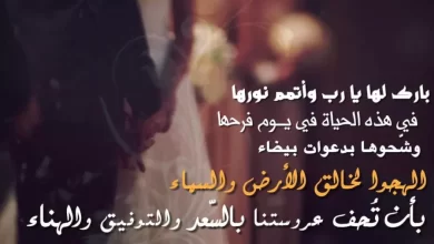تهنئة زواج قصيرة
