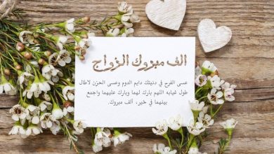 تهنئة زواج للعروس