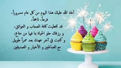 تهنئة عيد ميلاد