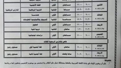 جدول امتحانات الصف الثالث الإعدادي ترم ثاني لطلاب القاهرة والجيزة