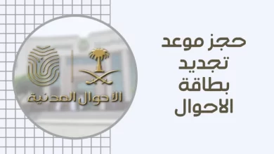 حجز موعد إصدار هوية