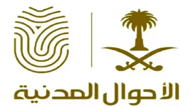 حجز موعد الاحوال المدنية جدة