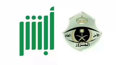 حجز موعد المرور