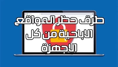 حذف المواقع الإباحية