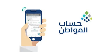 حساب المواطن عبر النفاذ