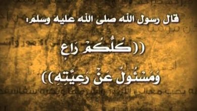 حقوق الراعي والرعية