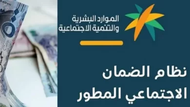حقيقة صرف بدل غلاء المعيشة 1000 ريال من الضمان الاجتماعي المطور