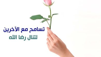 حكمة عن التسامح