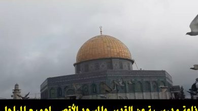 حكمة عن القدس للإذاعة المدرسية