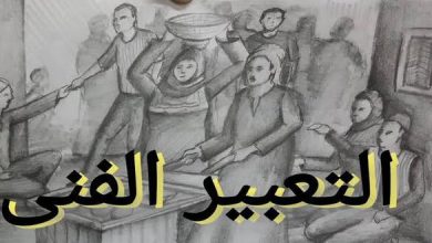 خصائص التعبير الفني