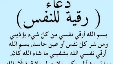 دعاء التحصين