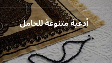 دعاء تسهيل الولادة
