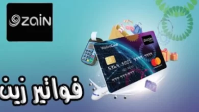 دفع فواتير شركة زين الكويت