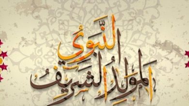 ذكرى عيد المولد النبوي