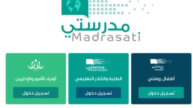 رابط منصة مدرستي تسجيل الدخول