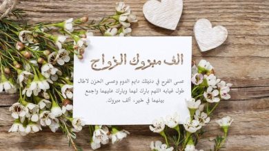 رسائل مباركة زواج للأصدقاء