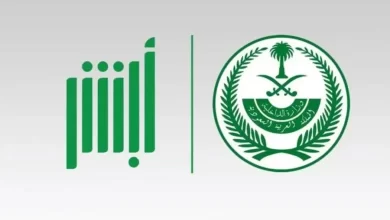 رقم الجوال في أبشر