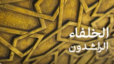زوجات الخلفاء الراشدين