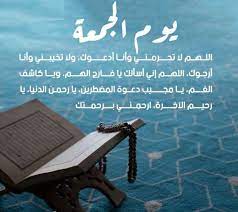 ساعة الإجابة يوم الجمعة