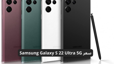 سعر ومواصفات هاتف samsung galaxy s 22 ultra 5g الجديد من سامسونج .. احصل عليه الآن بأقل سعر في السعودية